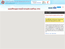 Tablet Screenshot of crisismap.thaiflood.com