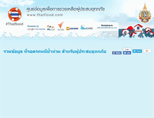 Tablet Screenshot of parking.thaiflood.com