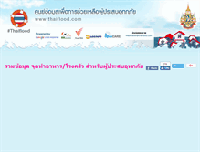 Tablet Screenshot of food.thaiflood.com